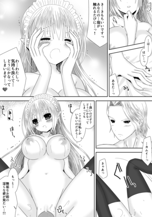 暗夜王妃のおしごと Page #12