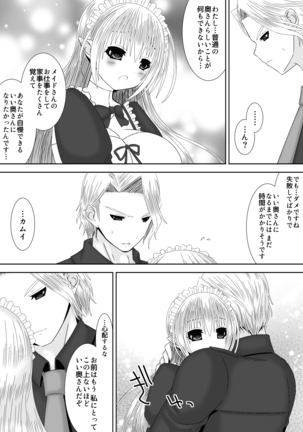 暗夜王妃のおしごと Page #6