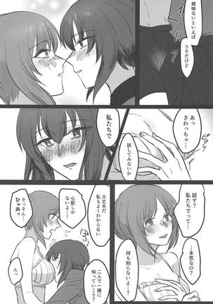 愛おしき我が妹よ Page #26