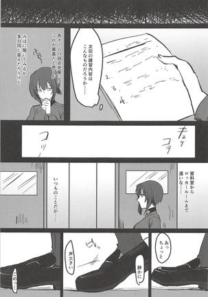 愛おしき我が妹よ Page #16