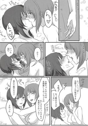 愛おしき我が妹よ Page #39