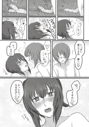 愛おしき我が妹よ - Page 36