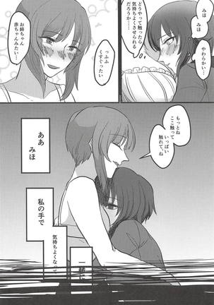 愛おしき我が妹よ Page #27