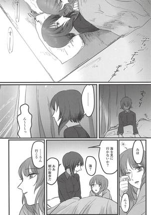 愛おしき我が妹よ Page #41