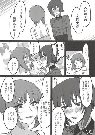 愛おしき我が妹よ Page #24