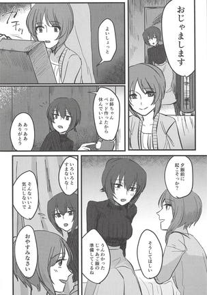 愛おしき我が妹よ Page #13