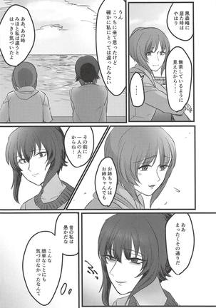 愛おしき我が妹よ Page #43