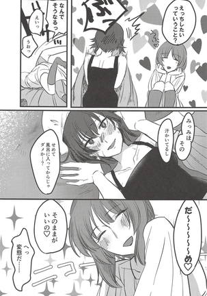 愛おしき我が妹よ Page #30