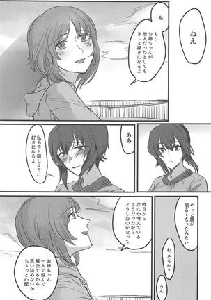 愛おしき我が妹よ Page #44