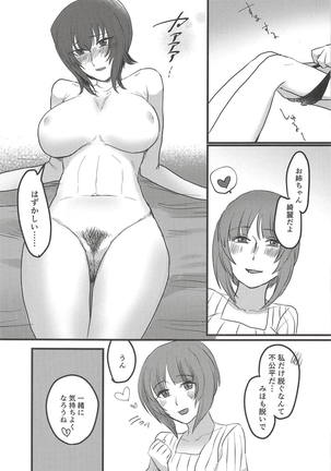 愛おしき我が妹よ Page #34