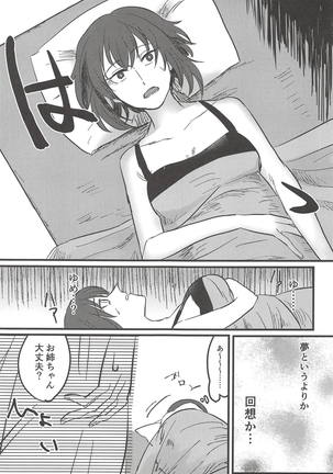 愛おしき我が妹よ Page #28