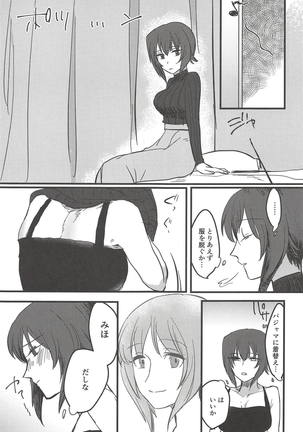 愛おしき我が妹よ - Page 14