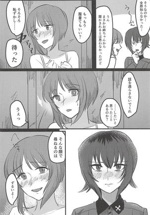 愛おしき我が妹よ Page #25