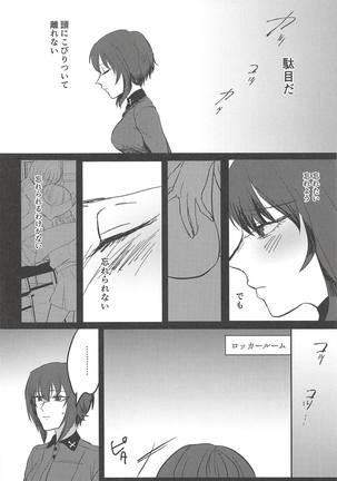 愛おしき我が妹よ Page #21