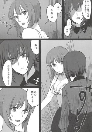 愛おしき我が妹よ Page #23