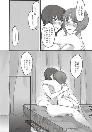 愛おしき我が妹よ Page #40