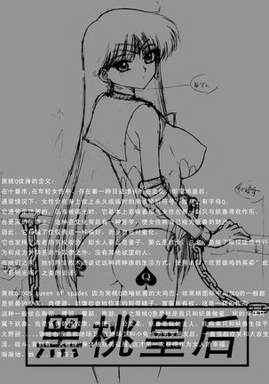 QUEEN OF SPADES - 黑桃皇后 Page #5
