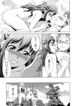 Oshikake! My Honey - Page 206