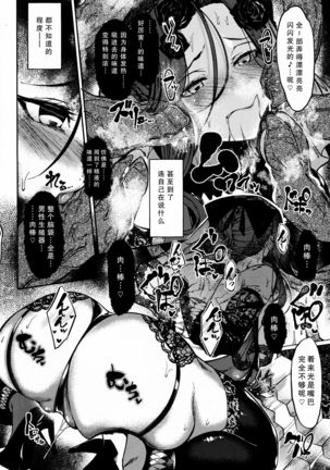 Daka - Otsuruhana Mitsuru - Page #12
