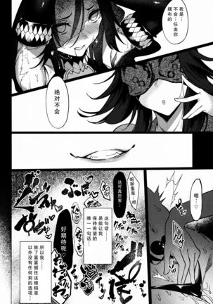 Daka - Otsuruhana Mitsuru - Page #6