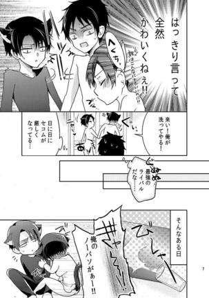 Futago neko hiroimashita - Page 9