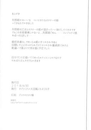 Hime ni Mitsuide Shiboraretai! Page #21