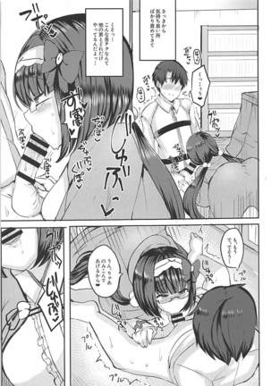 Hime ni Mitsuide Shiboraretai! - Page 8