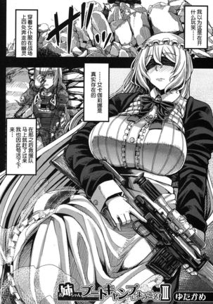 Onee-chan Boot Camp ni Youkoso! Ch. 1-3 Page #86