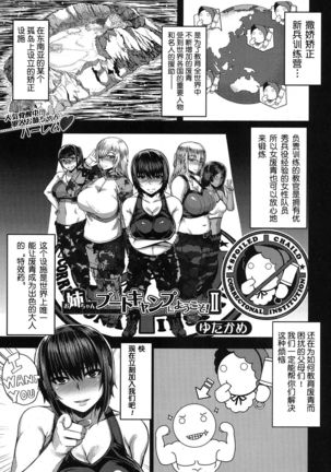 Onee-chan Boot Camp ni Youkoso! Ch. 1-3 Page #46