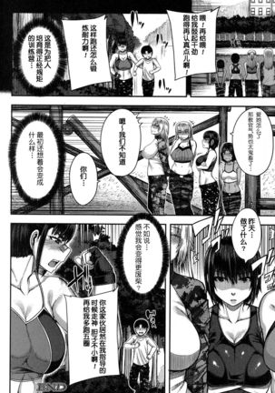 Onee-chan Boot Camp ni Youkoso! Ch. 1-3 Page #45