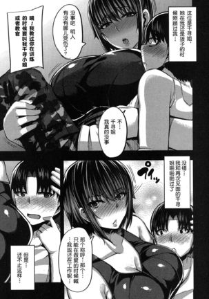 Onee-chan Boot Camp ni Youkoso! Ch. 1-3 Page #48