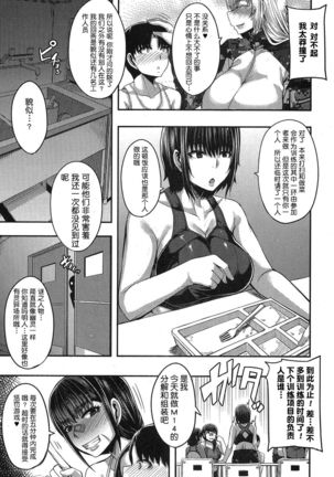 Onee-chan Boot Camp ni Youkoso! Ch. 1-3 Page #52