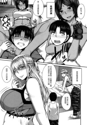 Onee-chan Boot Camp ni Youkoso! Ch. 1-3