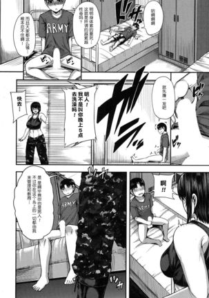 Onee-chan Boot Camp ni Youkoso! Ch. 1-3