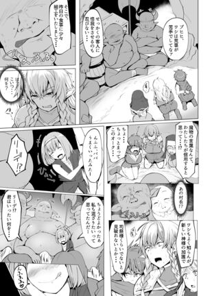 フタナリに堕ちる冒険者達と魔物達の宴 - Page 51