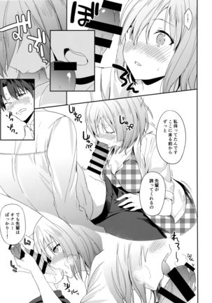 Mash wa Senpai ni Chikazukitai! Page #13