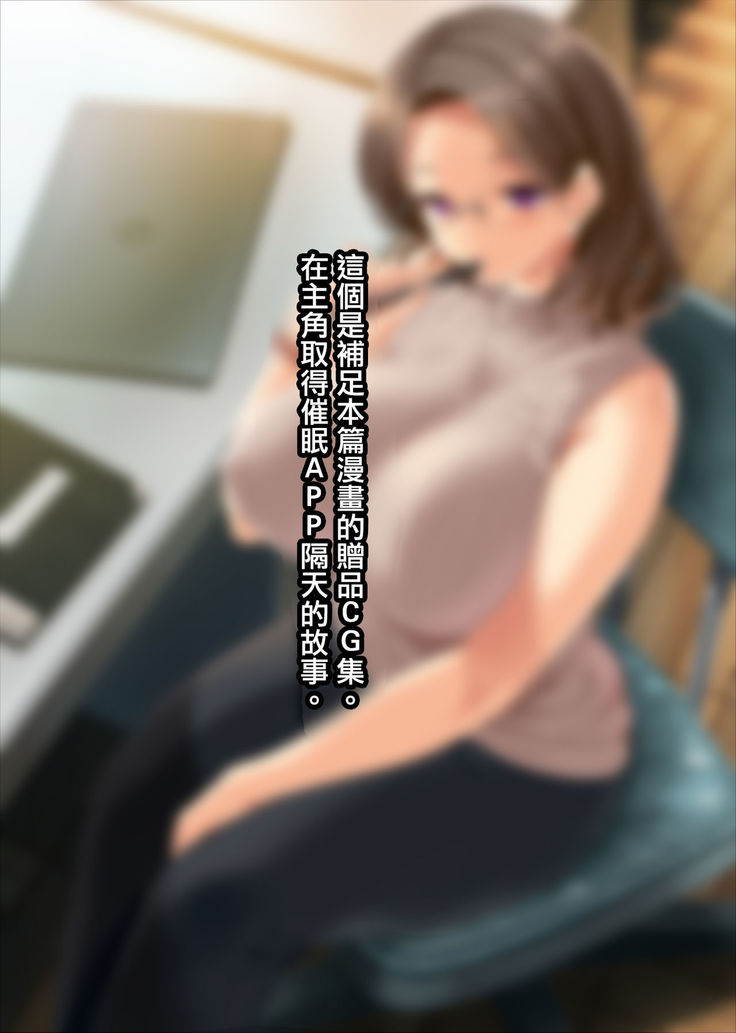 Takabisha na Seitokaichou o Appli de Juujun Choukyou + Omake no Story Hosoku Mini CG Shuu