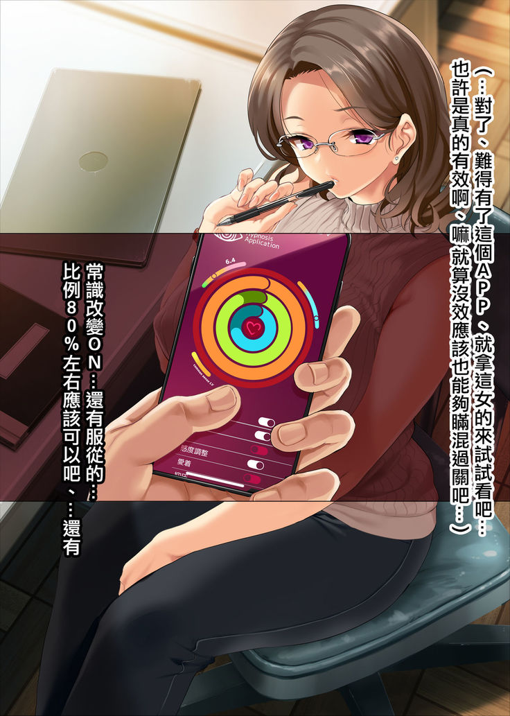 Takabisha na Seitokaichou o Appli de Juujun Choukyou + Omake no Story Hosoku Mini CG Shuu
