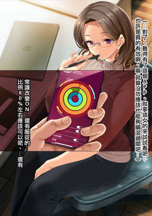 Takabisha na Seitokaichou o Appli de Juujun Choukyou + Omake no Story Hosoku Mini CG Shuu Page #40
