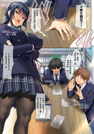 Takabisha na Seitokaichou o Appli de Juujun Choukyou + Omake no Story Hosoku Mini CG Shuu