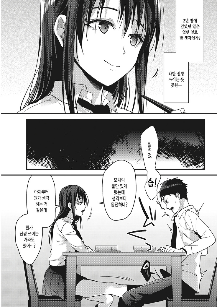 OMOIDE no YARINAOSHI | 추억 리플레이