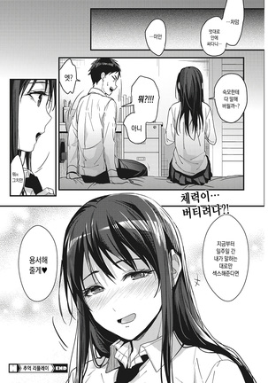 OMOIDE no YARINAOSHI | 추억 리플레이 Page #24