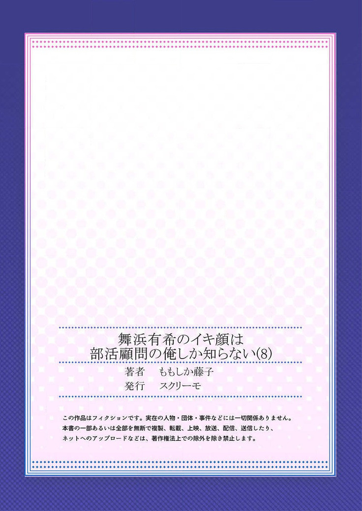 Maihama Yuki no Ikigao wa Bukatsu Komon no Ore shika Shiranai Ch. 8