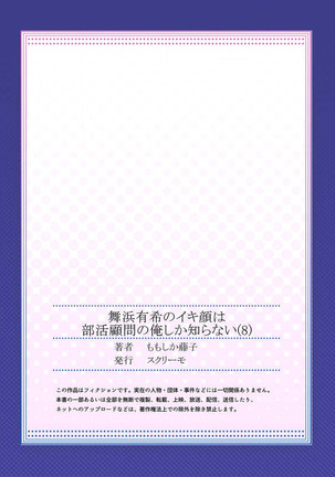 Maihama Yuki no Ikigao wa Bukatsu Komon no Ore shika Shiranai Ch. 8 Page #28
