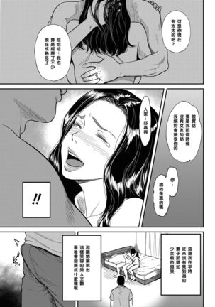 Hitozuma Uregoro Niku-kyun Page #9