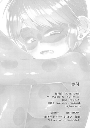 Teki no Shoi de Futanari ni sareta Ladybug ga Cat Noir no Shojo wo Ubacchau hon Page #25