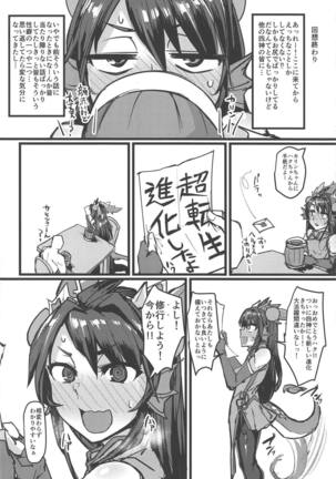 Shinka to Kitsetsu to Kuchi to Shiri Page #27