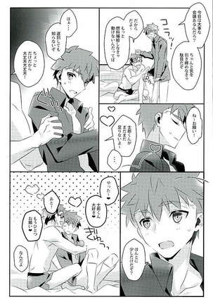 Boku no Mikata Page #17