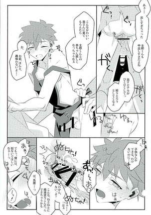 Boku no Mikata Page #23