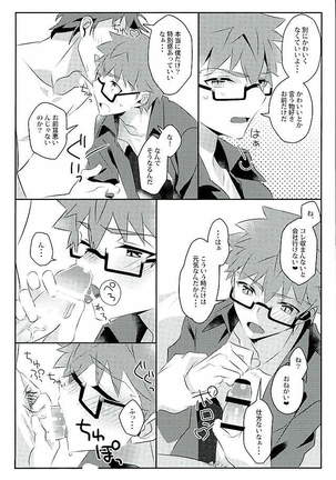 Boku no Mikata Page #19